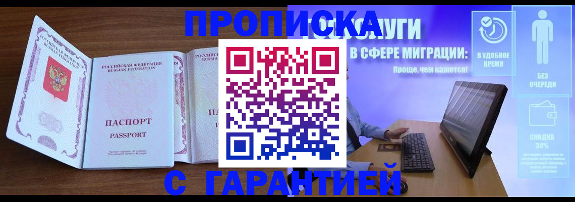 временная регистрация купить в Хасавюрте