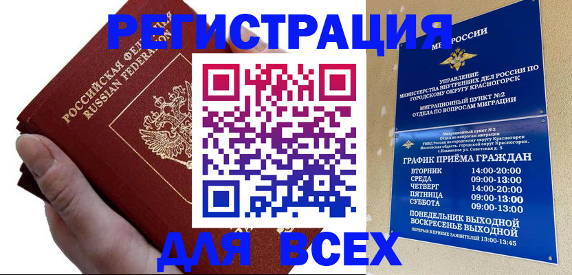 временная регистрация законно в Хасавюрте