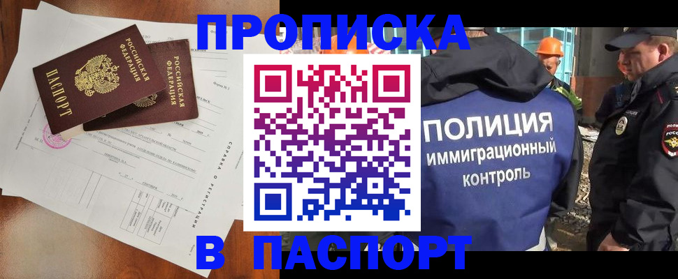 где прописаться в Хасавюрте